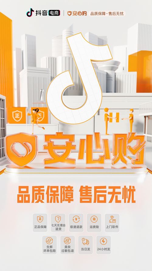 抖音電商“安心購”全面上線 整合九大服務，以信息咨詢為核心構建無憂售后新生態